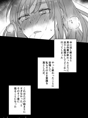 [星人] 高身長地味巨乳 異世界行ったらのっぺら坊に性奴隷にされた_21