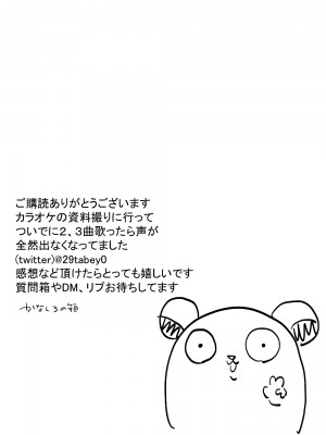 [およぎ (かなしろの箱)] たいせつに、めちゃくちゃにされたい_36