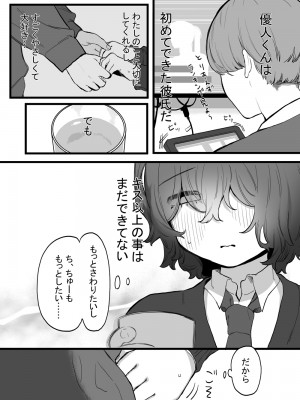 [およぎ (かなしろの箱)] たいせつに、めちゃくちゃにされたい_06