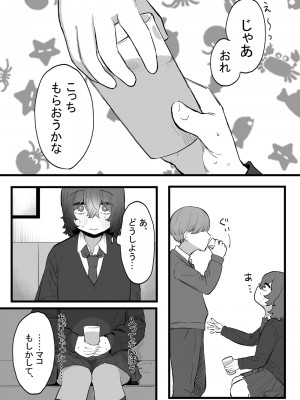 [およぎ (かなしろの箱)] たいせつに、めちゃくちゃにされたい_08