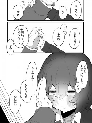 [およぎ (かなしろの箱)] たいせつに、めちゃくちゃにされたい_19