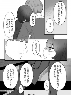 [およぎ (かなしろの箱)] たいせつに、めちゃくちゃにされたい_34