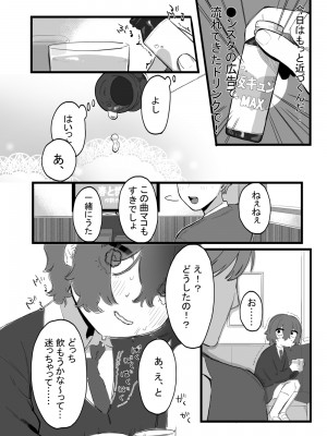 [およぎ (かなしろの箱)] たいせつに、めちゃくちゃにされたい_07