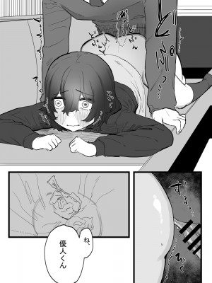 [およぎ (かなしろの箱)] たいせつに、めちゃくちゃにされたい_27