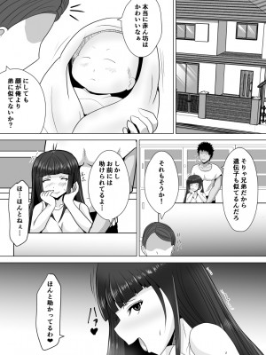 [新妻外骨格] 兄嫁は寝取るにかぎる_32