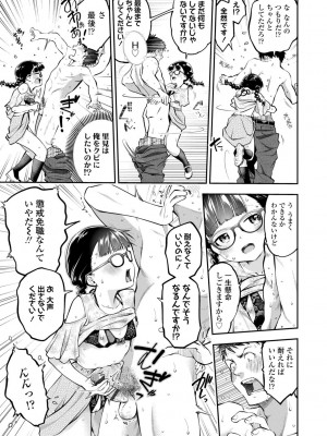 [鶴山ミト] 女の子にしてよ [DL版]_119