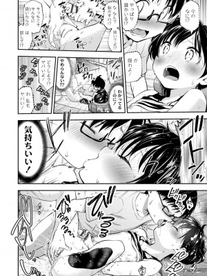 [鶴山ミト] 女の子にしてよ [DL版]_156