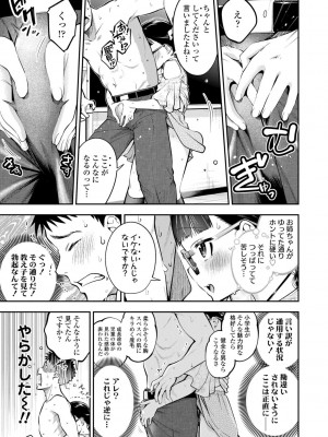 [鶴山ミト] 女の子にしてよ [DL版]_117