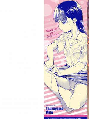 [鶴山ミト] 女の子にしてよ [DL版]_002