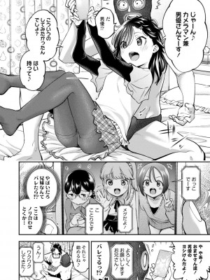 [鶴山ミト] 女の子にしてよ [DL版]_062