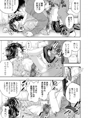 [鶴山ミト] 女の子にしてよ [DL版]_037