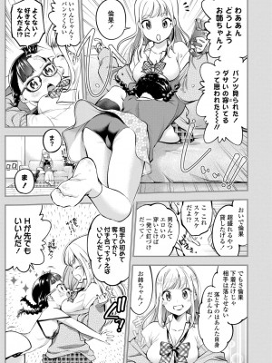 [鶴山ミト] 女の子にしてよ [DL版]_115