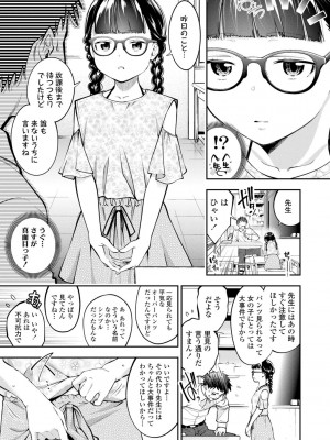 [鶴山ミト] 女の子にしてよ [DL版]_113