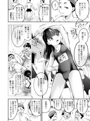 [鶴山ミト] 女の子にしてよ [DL版]_006