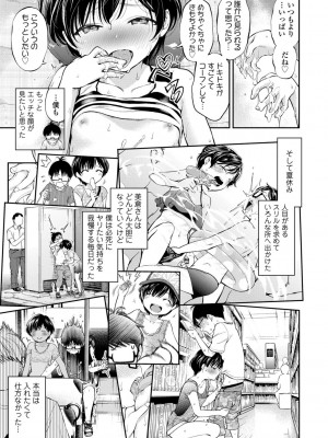 [鶴山ミト] 女の子にしてよ [DL版]_157