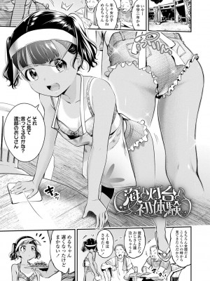 [鶴山ミト] 女の子にしてよ [DL版]_085