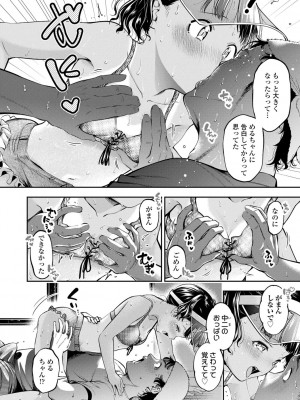 [鶴山ミト] 女の子にしてよ [DL版]_094