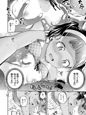 [鶴山ミト] 女の子にしてよ [DL版]_096