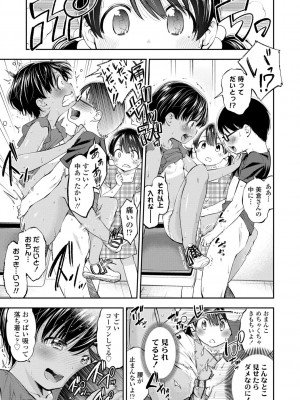 [鶴山ミト] 女の子にしてよ [DL版]_163