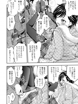 [鶴山ミト] 女の子にしてよ [DL版]_032