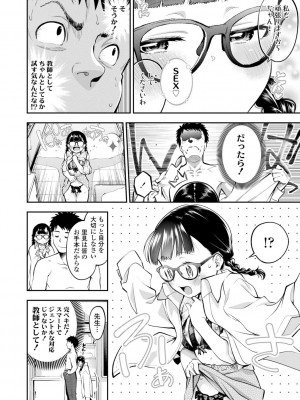 [鶴山ミト] 女の子にしてよ [DL版]_116