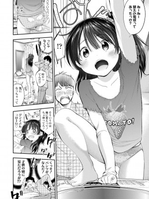 [鶴山ミト] 女の子にしてよ [DL版]_176