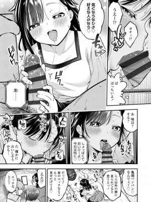 [鶴山ミト] 女の子にしてよ [DL版]_065