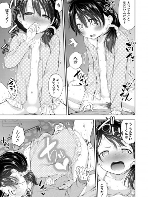 [鶴山ミト] 女の子にしてよ [DL版]_187