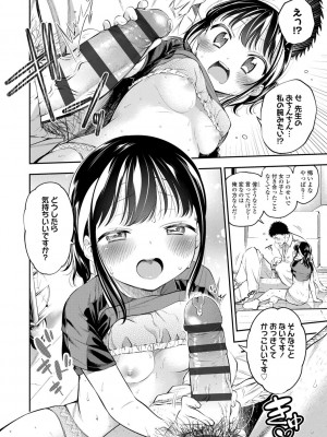 [鶴山ミト] 女の子にしてよ [DL版]_142