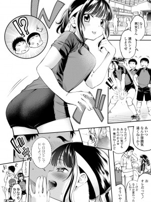 [鶴山ミト] 女の子にしてよ [DL版]_152