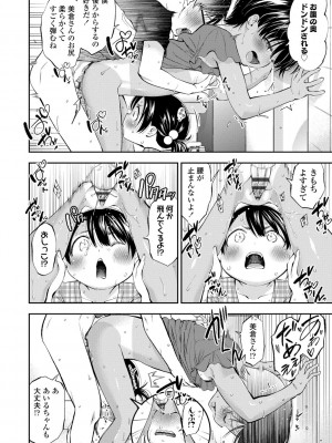 [鶴山ミト] 女の子にしてよ [DL版]_166