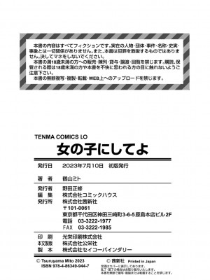 [鶴山ミト] 女の子にしてよ [DL版]_194