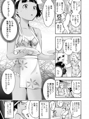 [鶴山ミト] 女の子にしてよ [DL版]_087