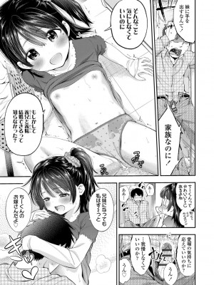 [鶴山ミト] 女の子にしてよ [DL版]_179