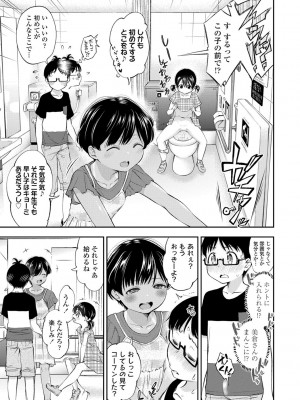 [鶴山ミト] 女の子にしてよ [DL版]_159