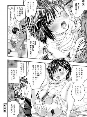 [鶴山ミト] 女の子にしてよ [DL版]_044