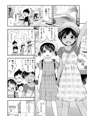 [鶴山ミト] 女の子にしてよ [DL版]_158