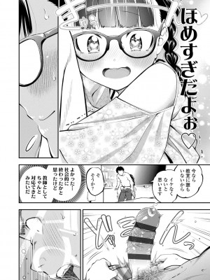 [鶴山ミト] 女の子にしてよ [DL版]_118