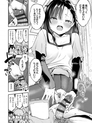 [鶴山ミト] 女の子にしてよ [DL版]_070