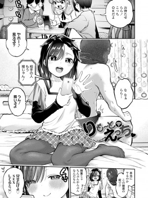 [鶴山ミト] 女の子にしてよ [DL版]_061