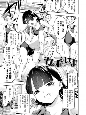 [鶴山ミト] 女の子にしてよ [DL版]_005