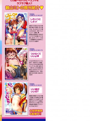 [鶴山ミト] 女の子にしてよ [DL版]_195