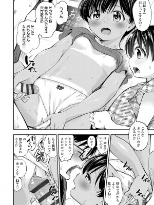 [鶴山ミト] 女の子にしてよ [DL版]_162