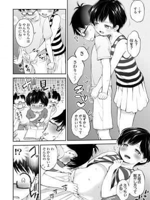 [鶴山ミト] 女の子にしてよ [DL版]_154