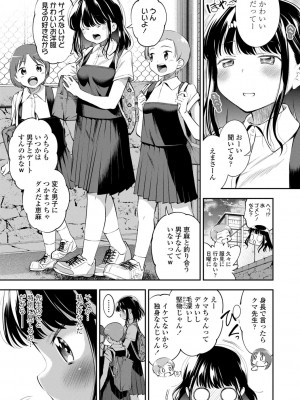 [鶴山ミト] 女の子にしてよ [DL版]_135