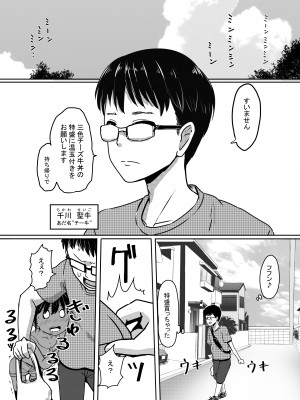 [ノボッチ製作所 (南雲龍一)] あの日一緒に三色チーズ牛丼を食べて幼馴染とセックスした。 [DL版]_02