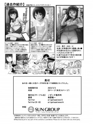 [ノボッチ製作所 (南雲龍一)] あの日一緒に三色チーズ牛丼を食べて幼馴染とセックスした。 [DL版]_17