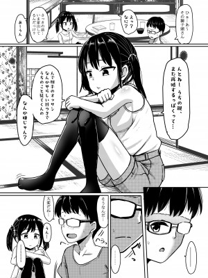 [ノボッチ製作所 (南雲龍一)] あの日一緒に三色チーズ牛丼を食べて幼馴染とセックスした。 [DL版]_04