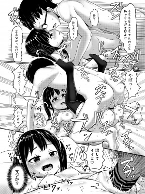 [ノボッチ製作所 (南雲龍一)] あの日一緒に三色チーズ牛丼を食べて幼馴染とセックスした。 [DL版]_13