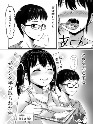 [ノボッチ製作所 (南雲龍一)] あの日一緒に三色チーズ牛丼を食べて幼馴染とセックスした。 [DL版]_03